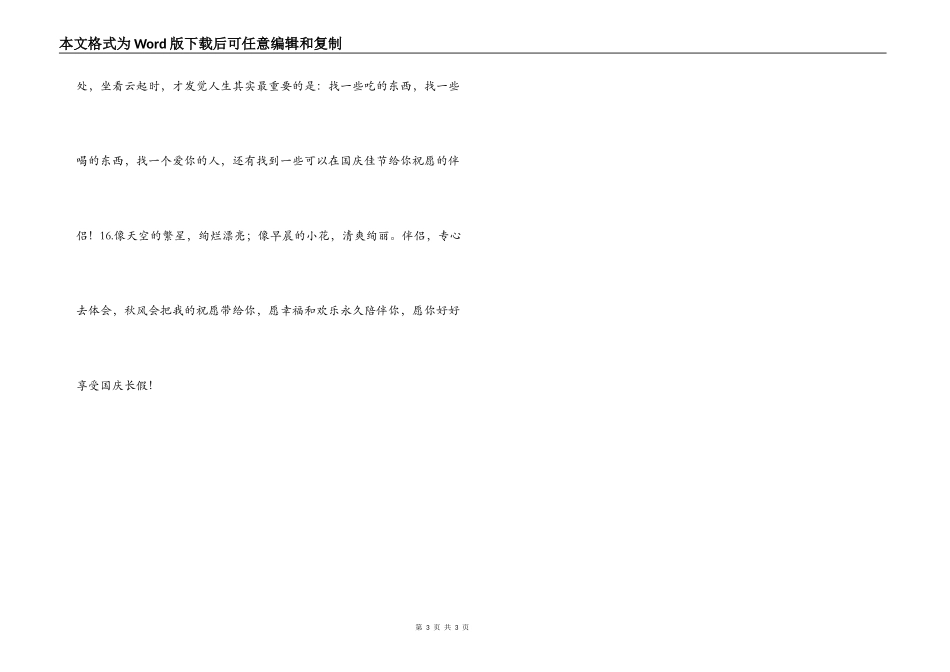 国庆短信问候语_第3页