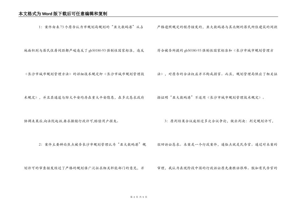 法律系实习报告范文_第2页