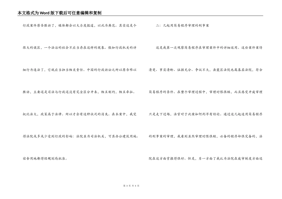 法律系实习报告范文_第3页