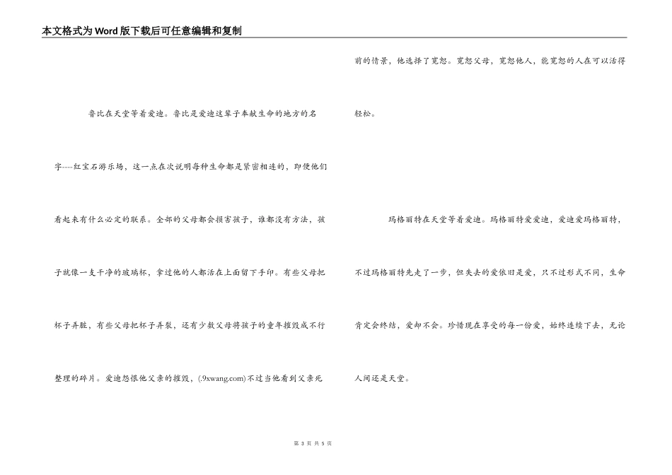 你在天堂里遇见的五个人读后感_第3页