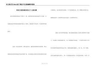 你在天堂里遇见的五个人读后感