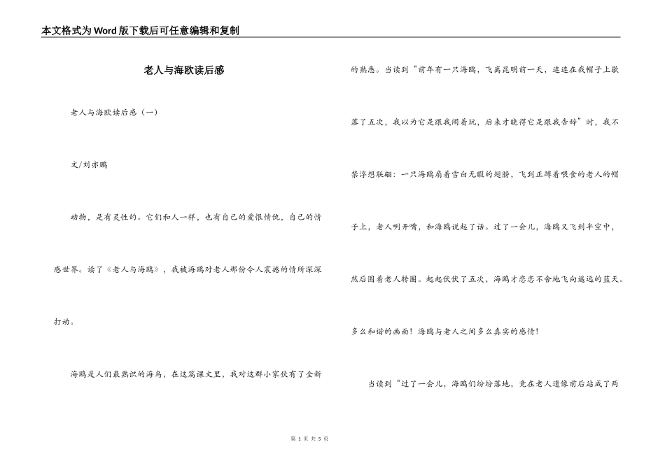 老人与海欧读后感_第1页