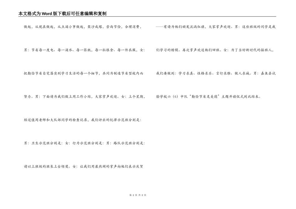 中队 “勤俭节约是美德”主题升旗仪式主持词_第2页