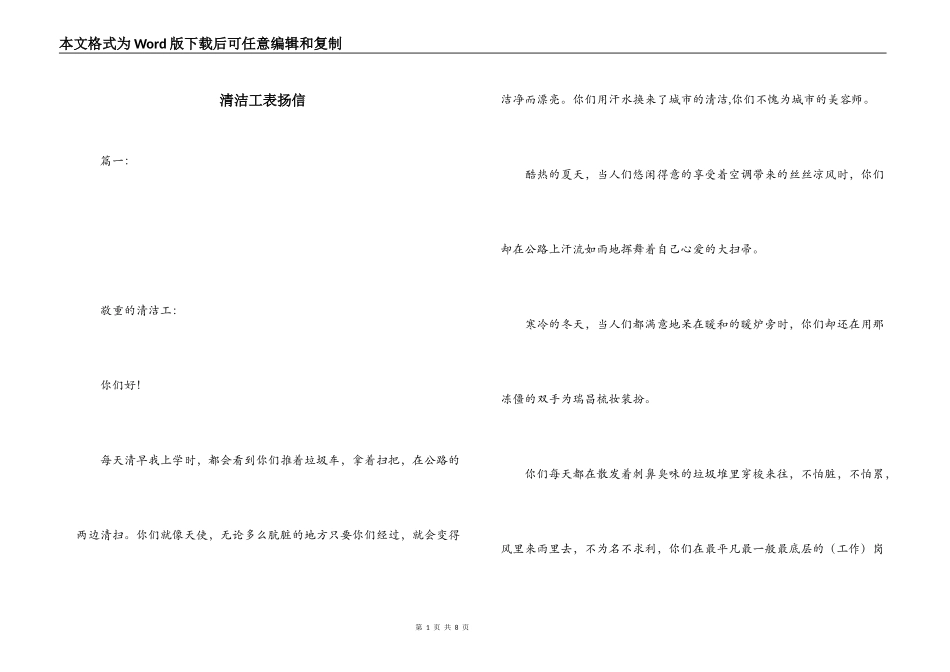 清洁工表扬信_第1页