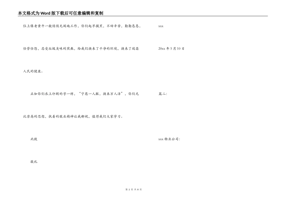 清洁工表扬信_第2页