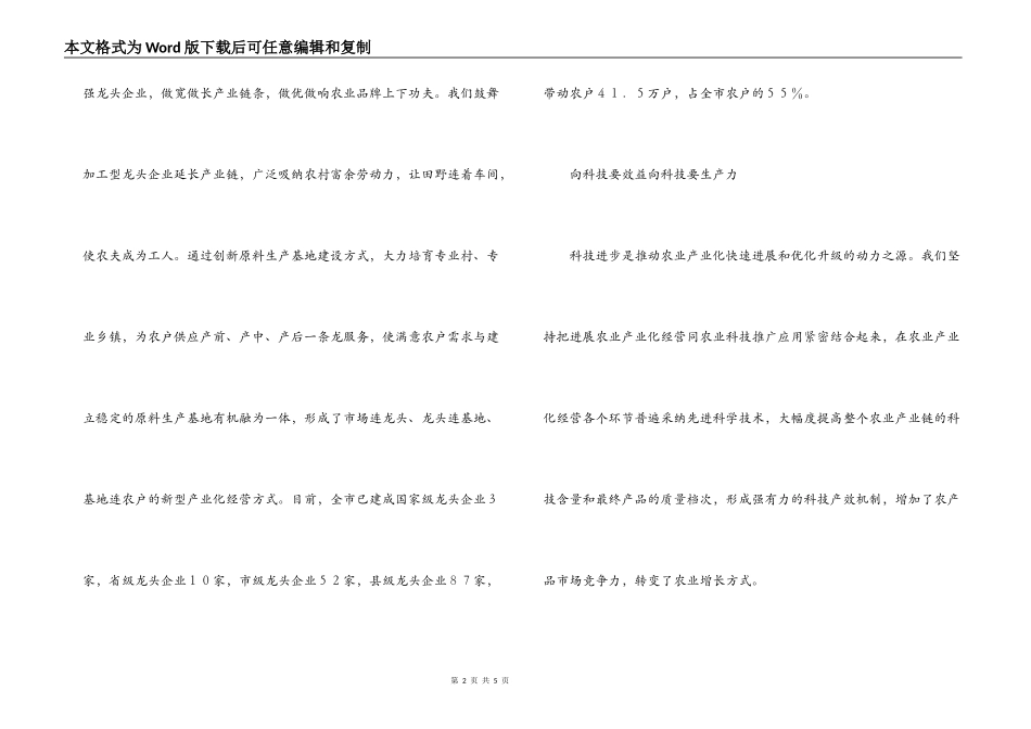 龙头企业在农业产业化经营中的关键作用_第2页