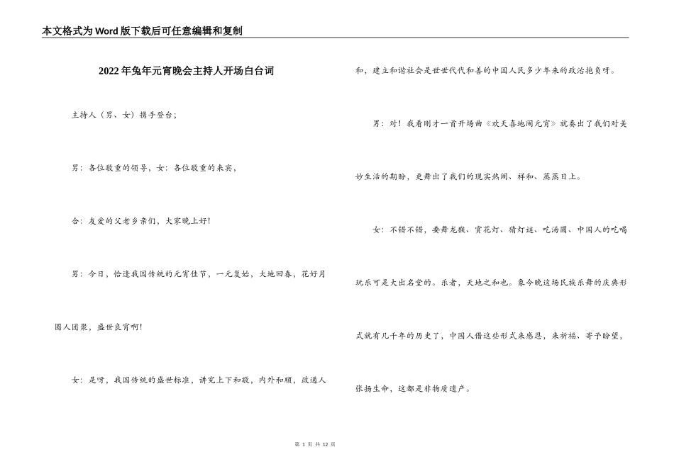 2022年兔年元宵晚会主持人开场白台词_第1页