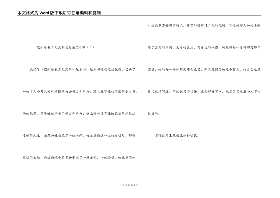 假如给我三天光明读后感200字_第2页