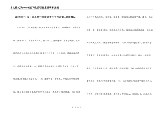 2022年三（2）班小学三年级班主任工作计划--班级概况