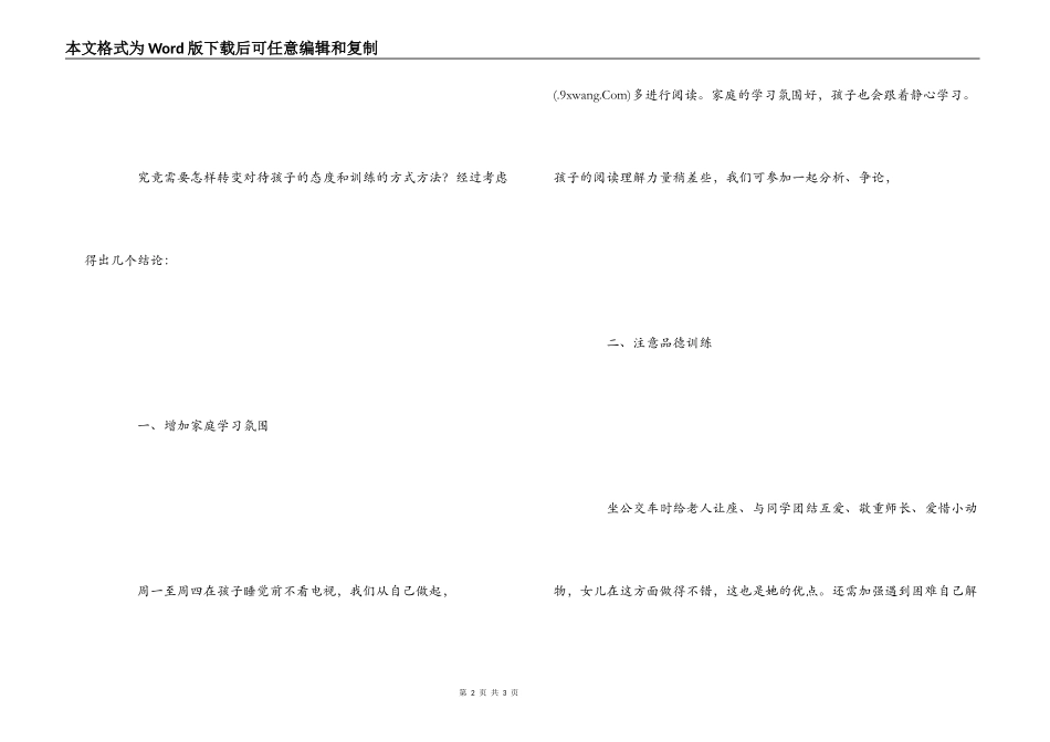 父母课堂读后感_1_第2页
