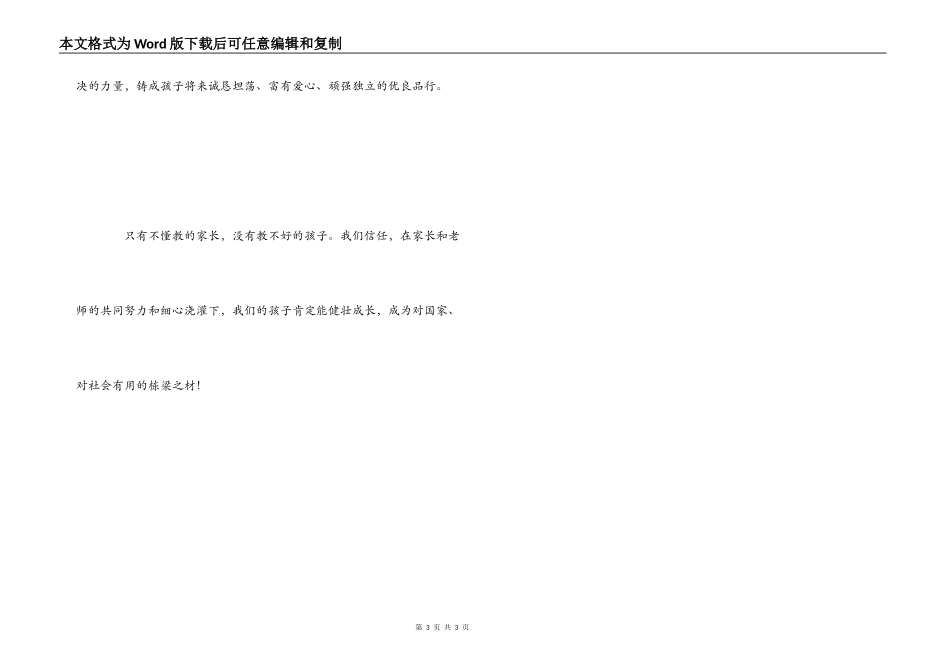父母课堂读后感_1_第3页