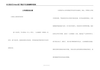 父母课堂读后感_1