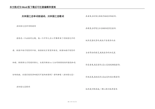 共和国之恋串词朗诵词；共和国之恋歌词