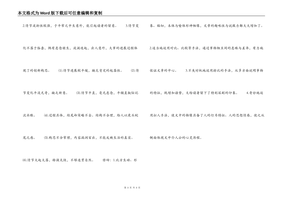 记叙文作文评语_第3页