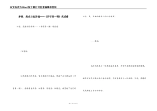 梦想，是成功的开端——《开学第一课》观后感
