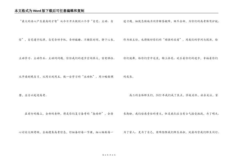 2022年春学期开学典礼教师代表发言稿_第2页