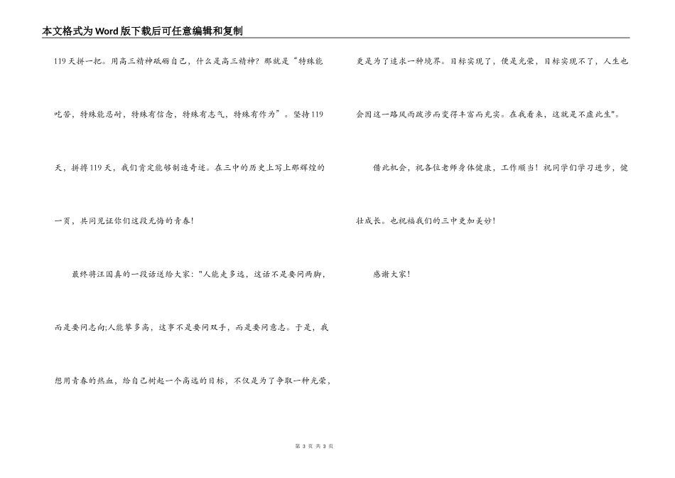 2022年春学期开学典礼教师代表发言稿_第3页