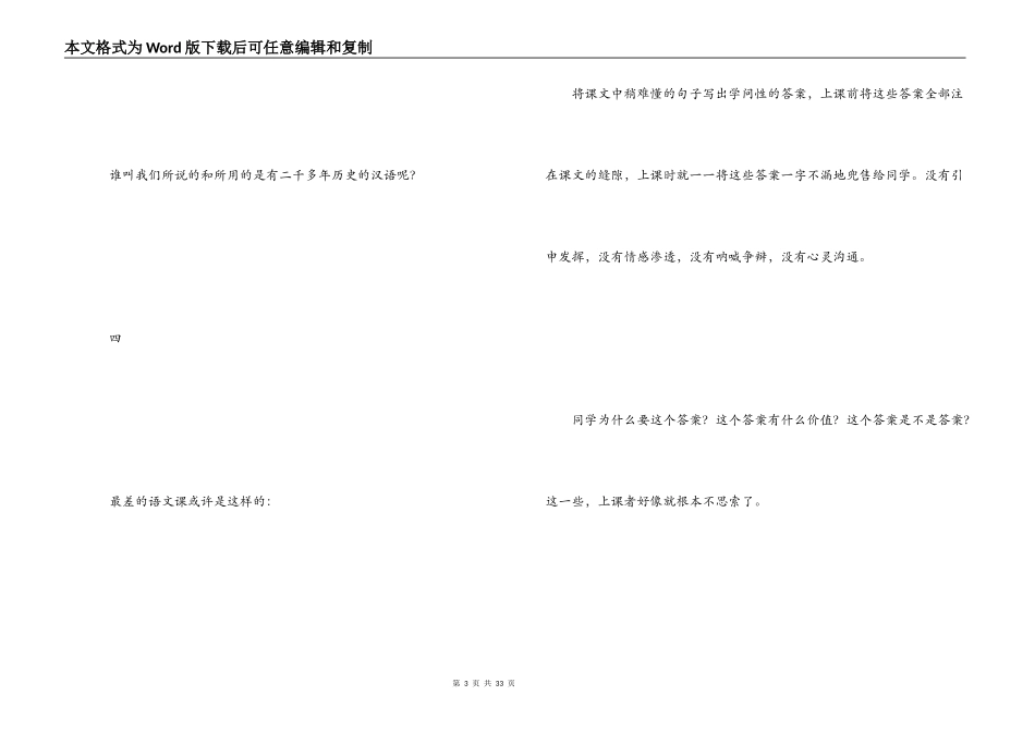 中学教师教育感言_第3页
