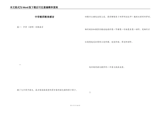 中学教师教育感言