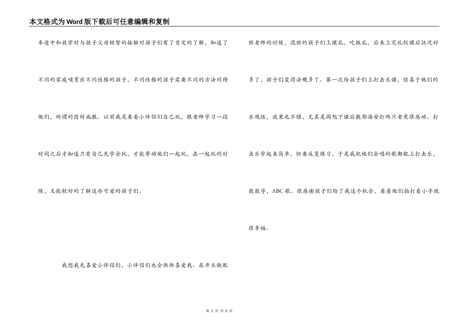 幼儿教师实习心得_第3页