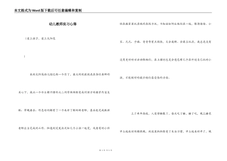 幼儿教师实习心得