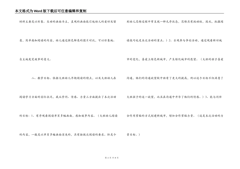 大班语言说课稿：古塔上的鸟_第2页