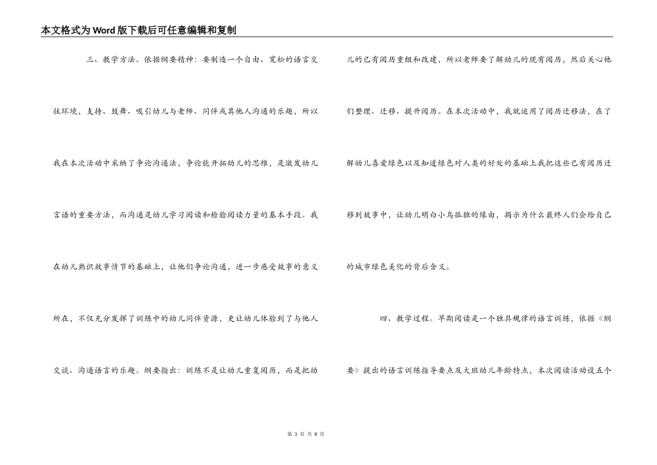 大班语言说课稿：古塔上的鸟_第3页