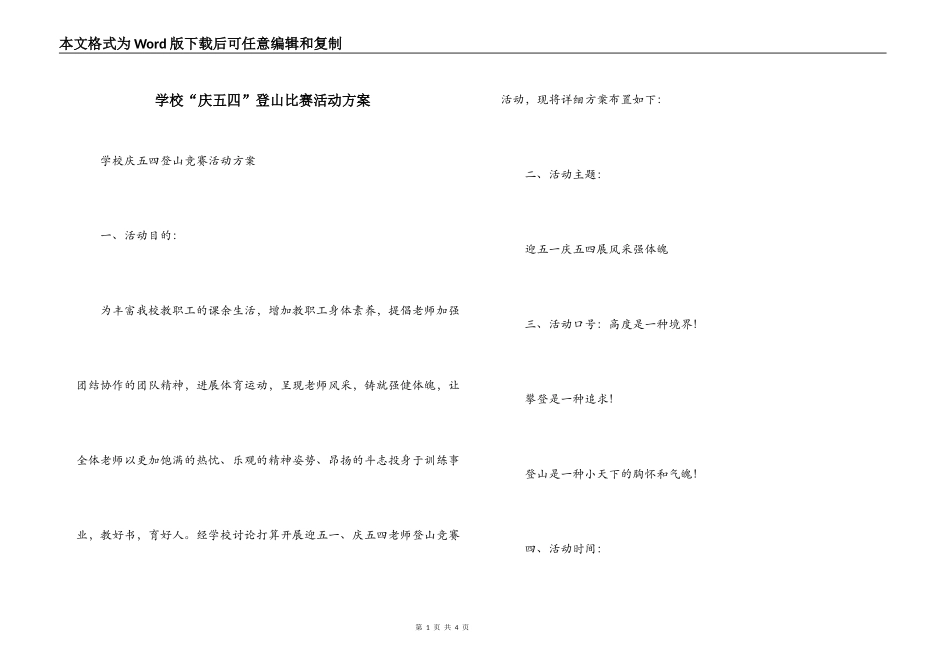 学校“庆五四”登山比赛活动方案_第1页