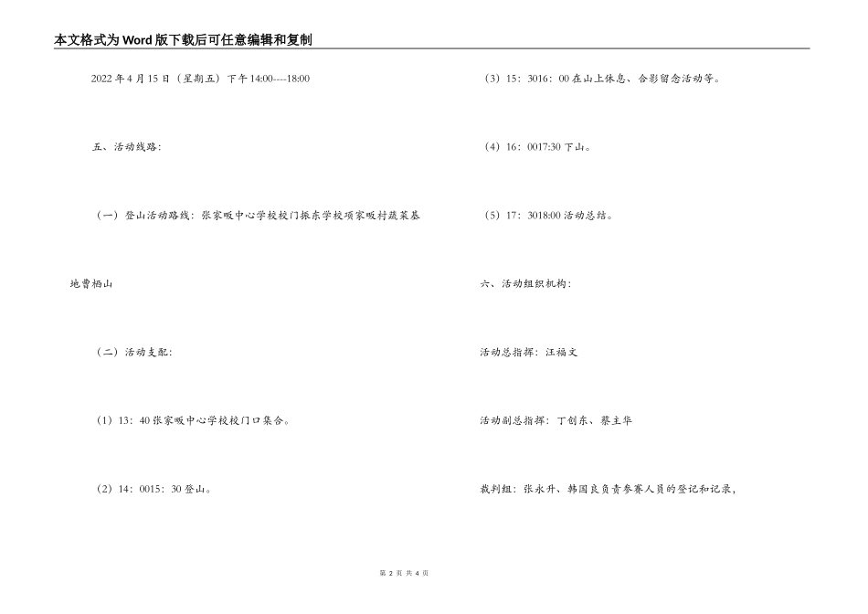 学校“庆五四”登山比赛活动方案_第2页