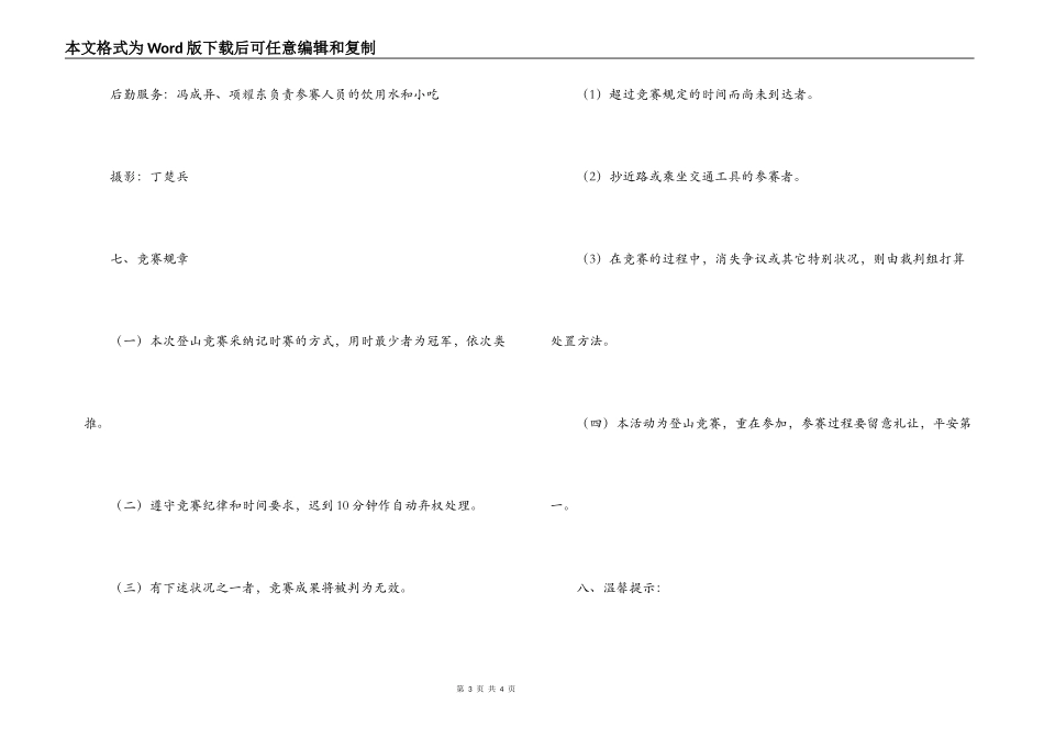 学校“庆五四”登山比赛活动方案_第3页