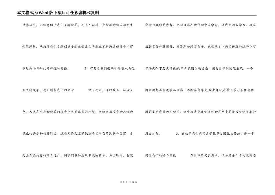 世界历史学习的方法与技巧_第2页