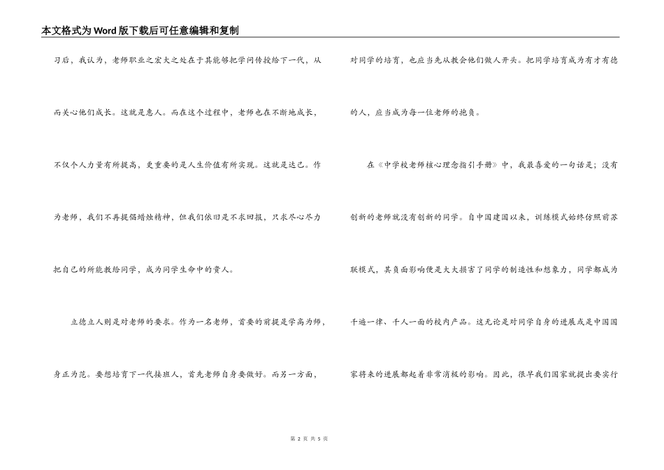 “为中华而教”支教志愿者培训心得_第2页