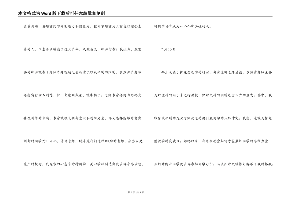 “为中华而教”支教志愿者培训心得_第3页