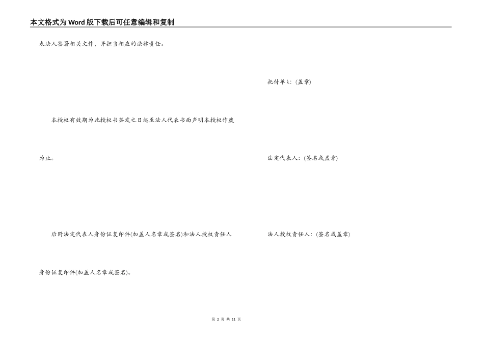 公司授权委托书范文_第2页