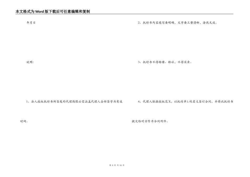 公司授权委托书范文_第3页