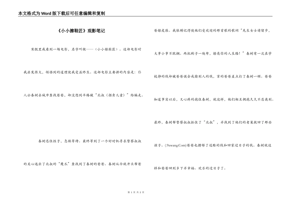 《小小擦鞋匠》观影笔记_第1页