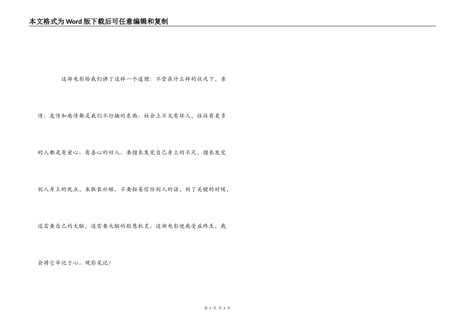 《小小擦鞋匠》观影笔记_第2页