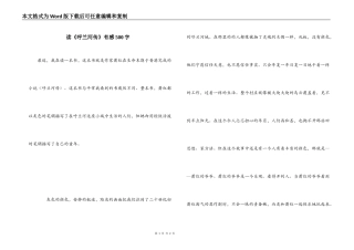 读《呼兰河传》有感500字