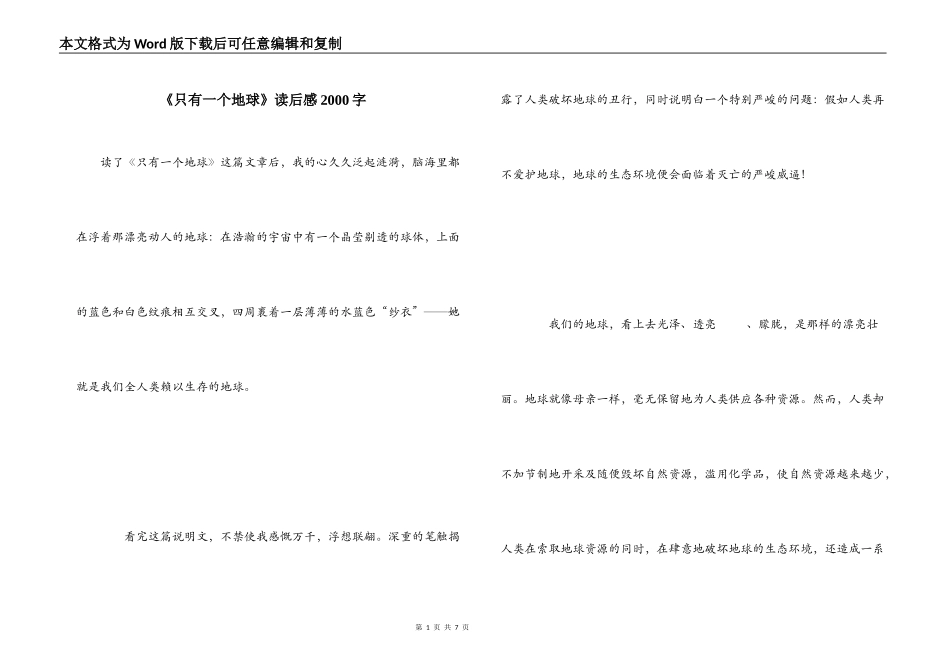 《只有一个地球》读后感2000字_第1页