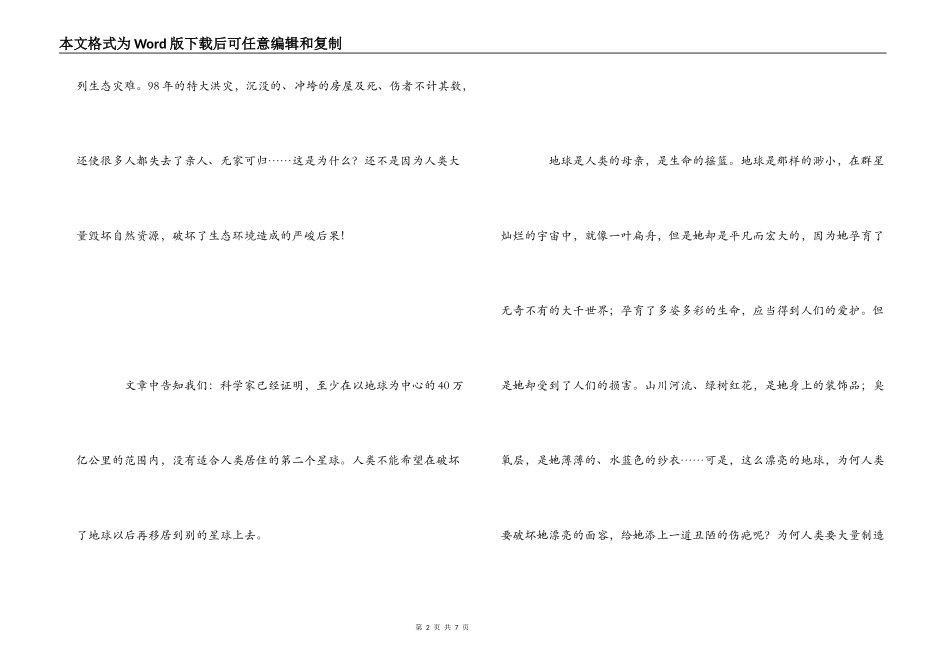 《只有一个地球》读后感2000字_第2页