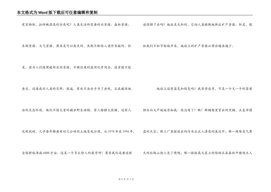 《只有一个地球》读后感2000字_第3页