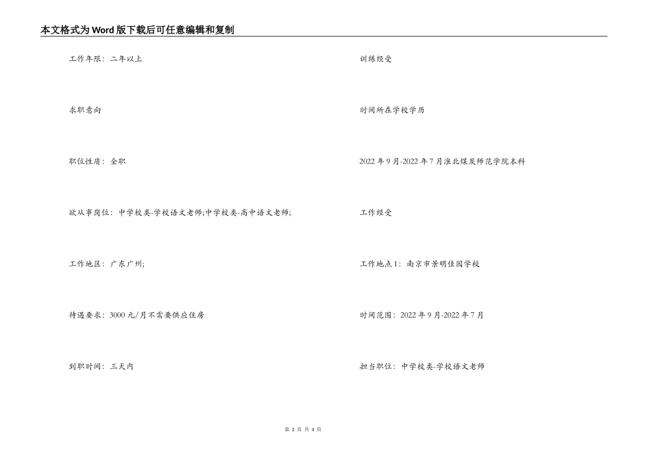 语文教师个人工作简历_第2页
