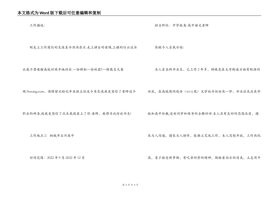 语文教师个人工作简历_第3页