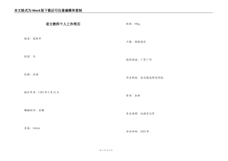 语文教师个人工作简历