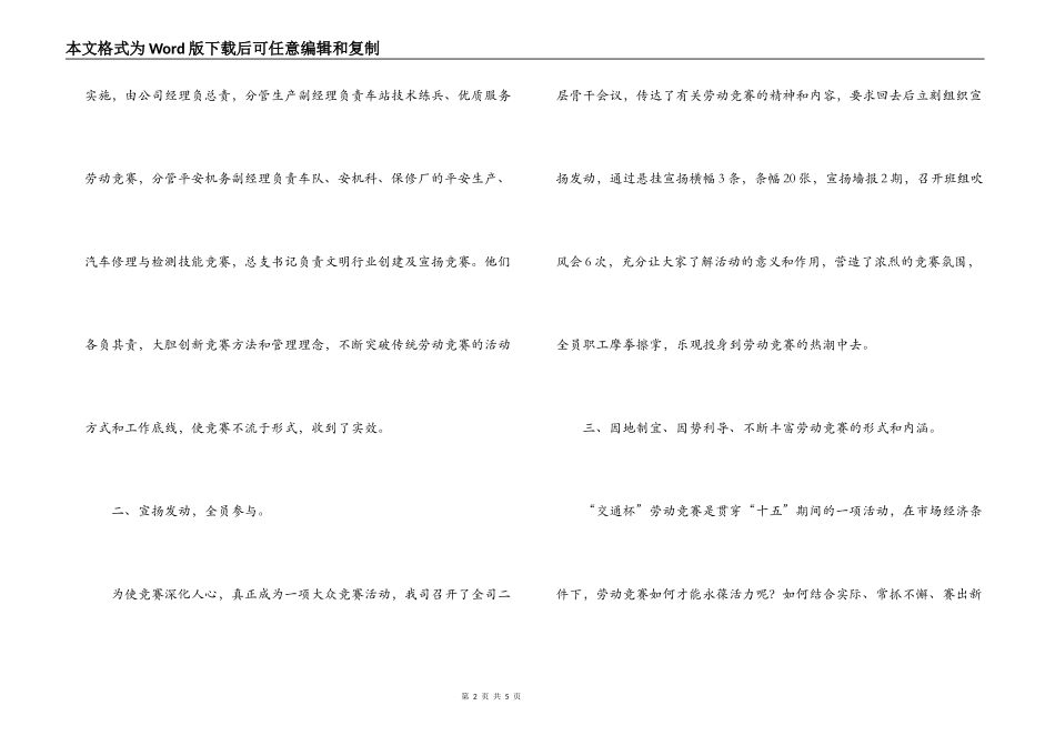 交通企业劳动竞赛先进单位材料_第2页