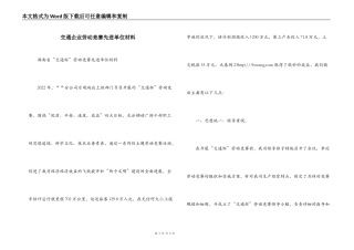 交通企业劳动竞赛先进单位材料