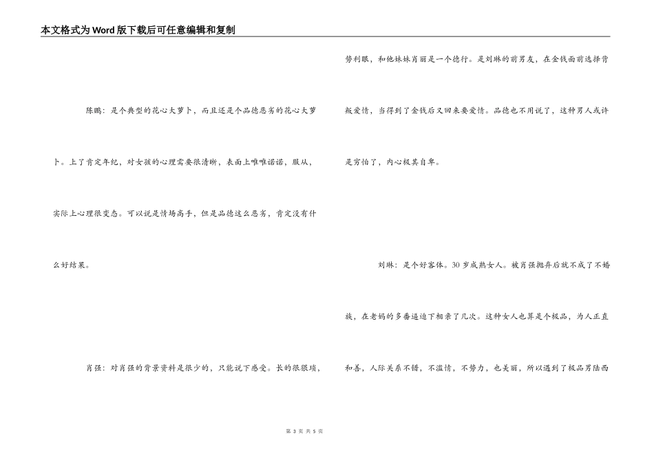 《非缘勿扰》电视剧观后感_第3页