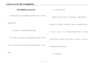 学校甲流感防控工作会议讲话