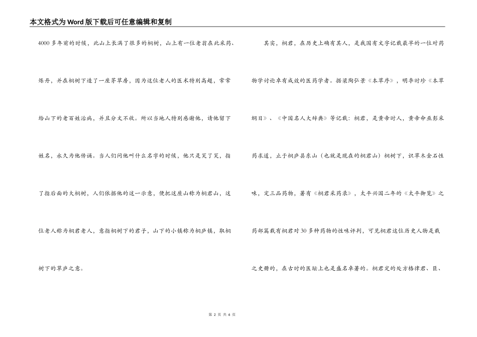 浙江桐庐桐君山七里扬帆导游词_第2页