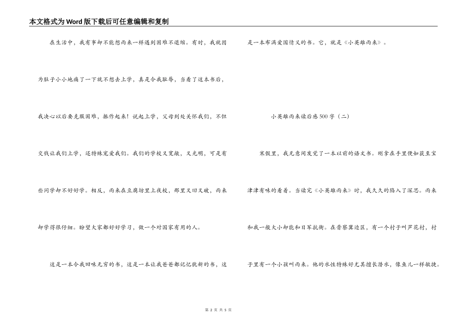 小英雄雨来读后感500字_第2页